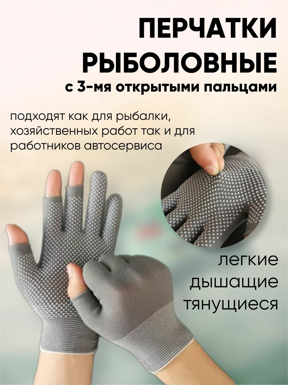 фото Перчатки рыболовные/ перчатки хозяйственные/ перчатки с 3 открытыми пальцами