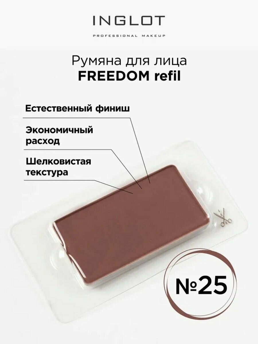 Румяна для лица системы FREEDOM INGLOT refil 25