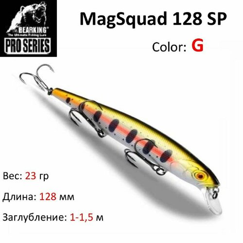 фото Воблер bearking mag squad 128 sp цвет g / приманка для твичинга.