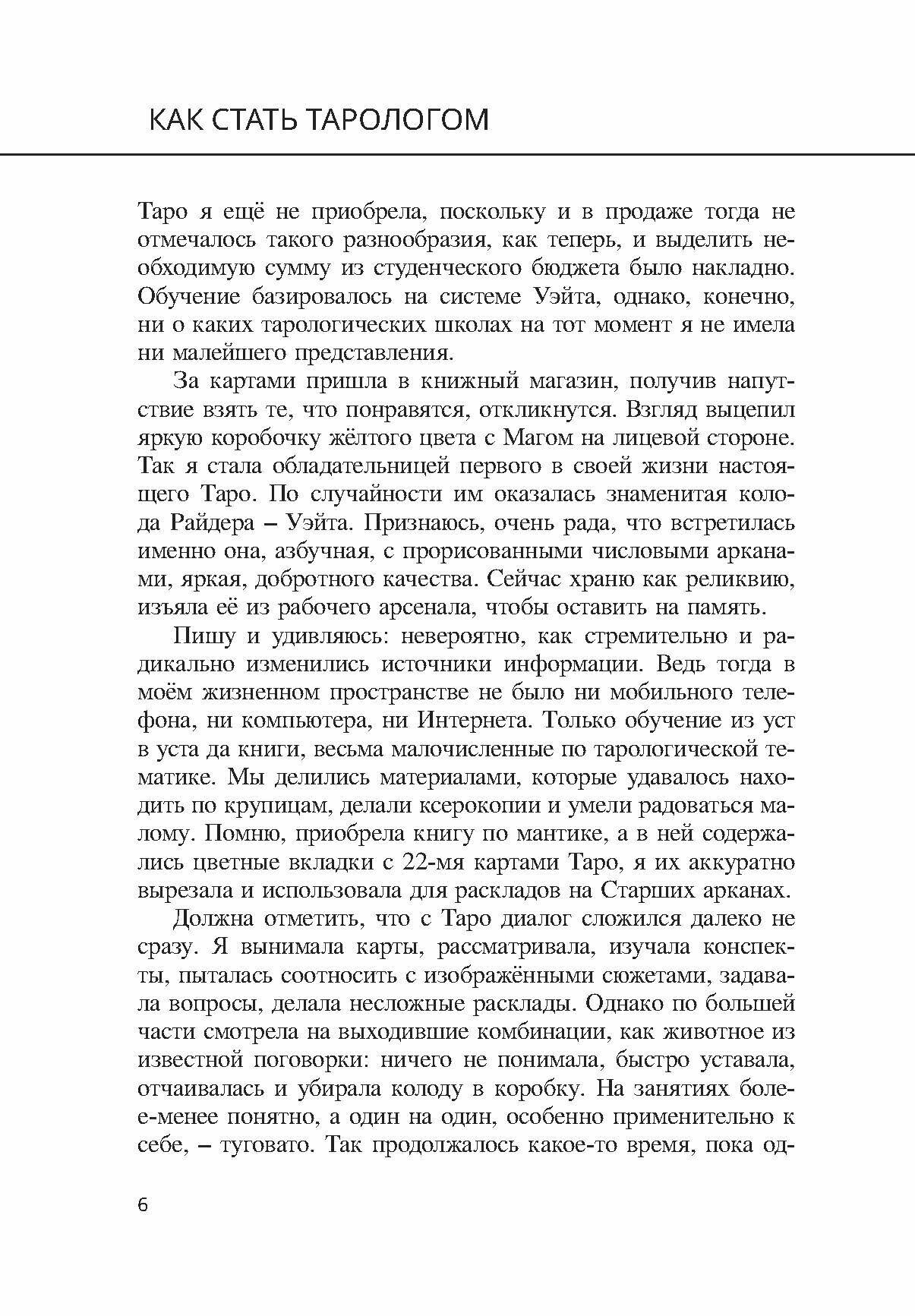 Как стать тарологом. От хобби - к профессии - фото №6