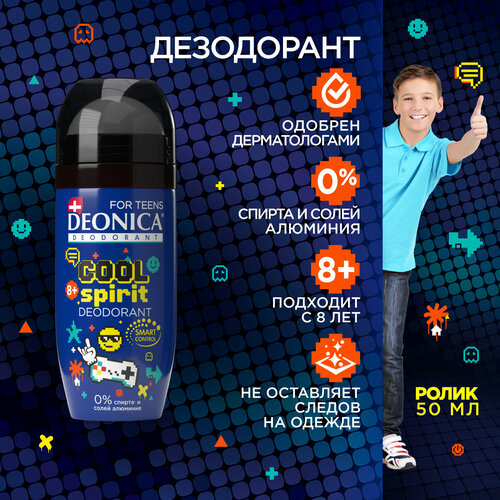 фото Дезодорант детский deonica for teens "cool spirit". ролик, 50 мл. не содержит солей алюминия, спирта, парабенов. рекомендован детям от 8 лет