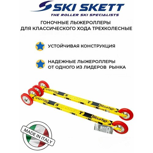 Лыжероллеры гоночные для классического хода Ski Skett Biturbo