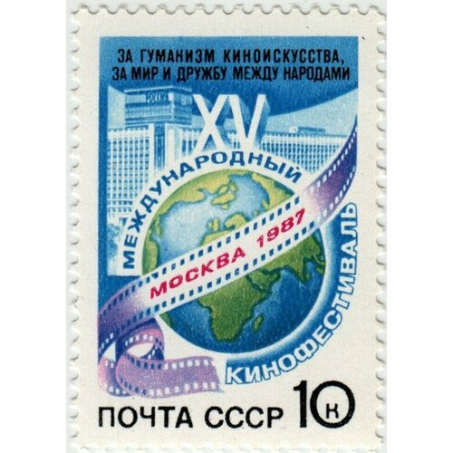 Почтовые марки СССР 1987г. 15-й Международный кинофестиваль в Москве Кино MNH почтовые марки ссср 1969г 6 й международный кинофестиваль кино кинокамера mnh