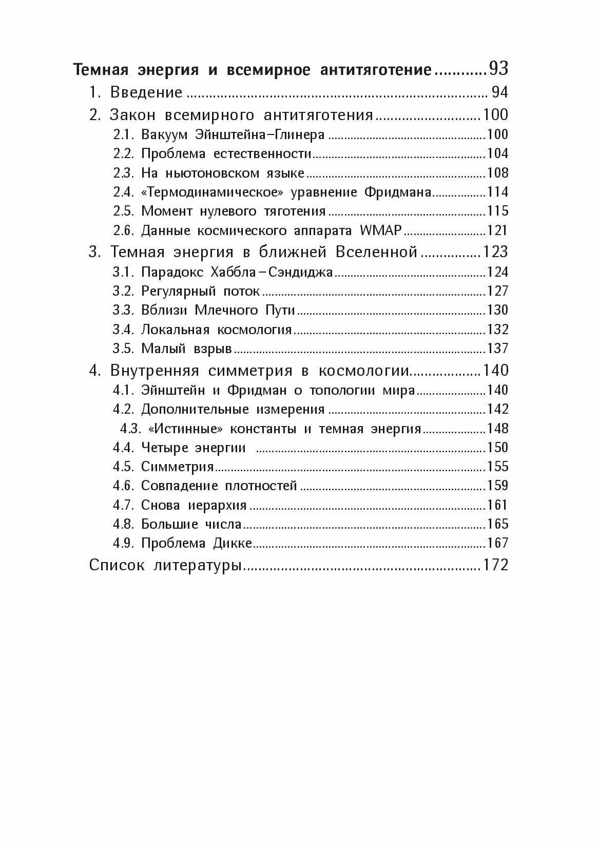 Темная материя и темная энергия - фото №3