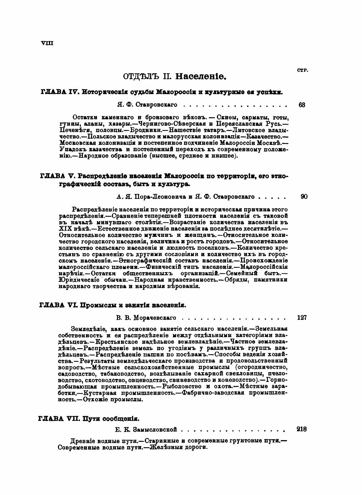 Книга Россия, полное Географическое Описание нашего Отечества, том 7, Малороссия - фото №6