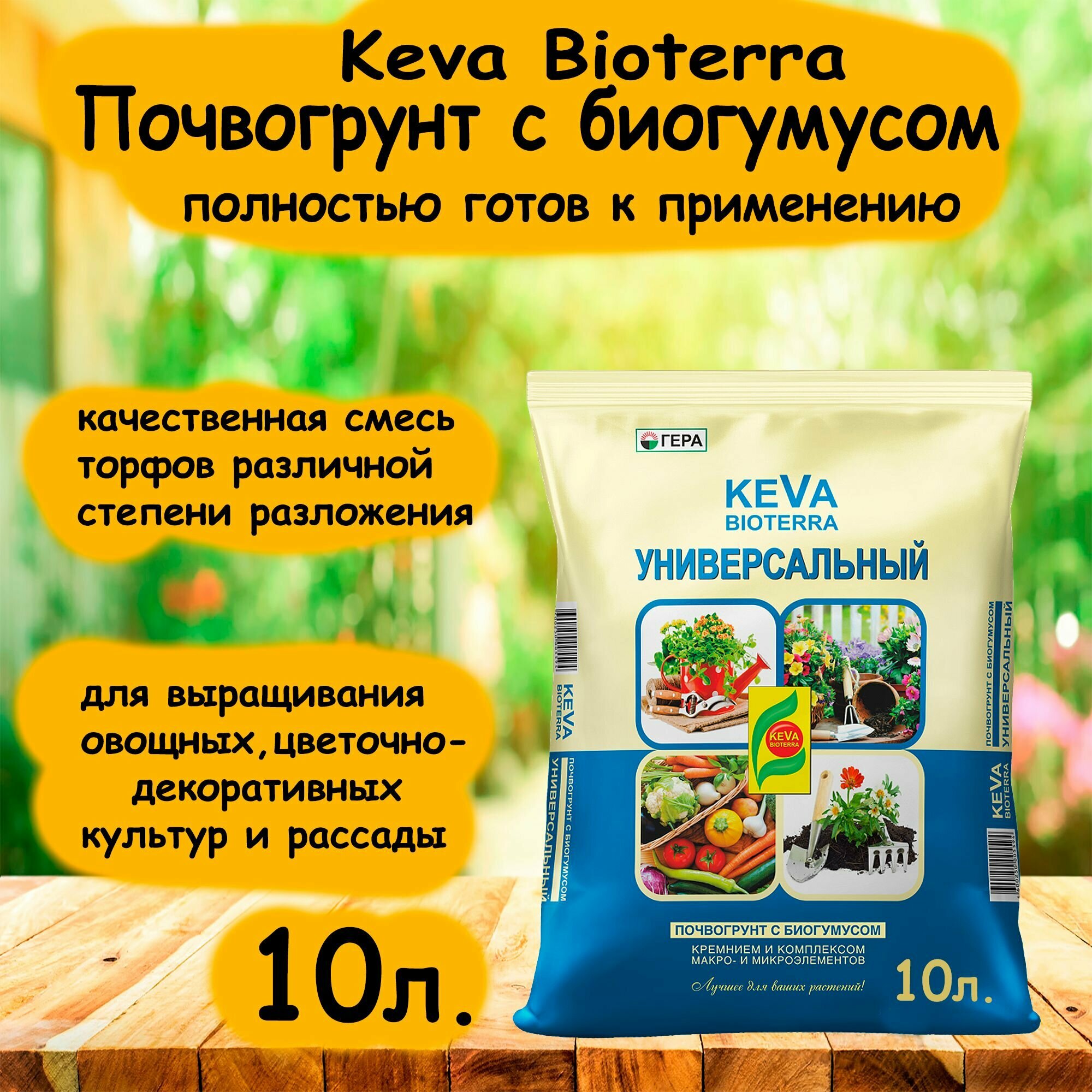 Почвогрунт KEVA BIOTERRA Универсальный, 10 л - фотография № 3