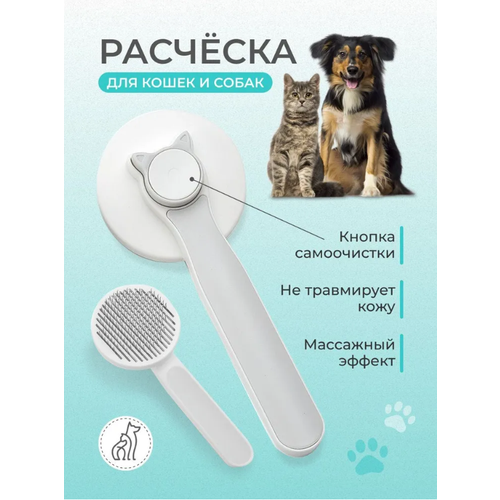Пуходерка для вычесывания шерсти , щетка для собак и кошек