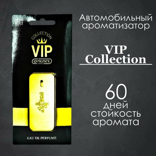 Ароматизатор Contact Aroma Vip Collection / Легендарный аромат1 Million