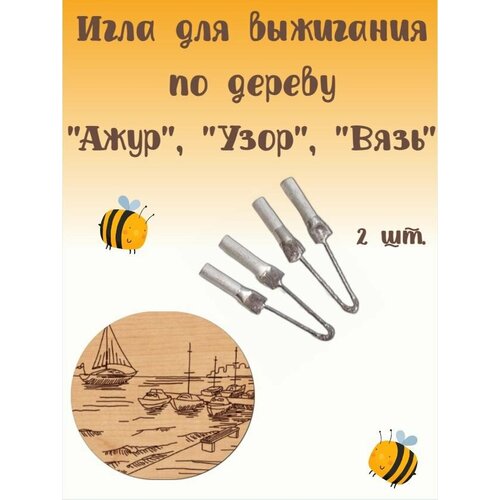 Набор игл для выжигания по дереву Трансвит, 2шт.
