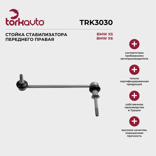 Стойка стабилизатора переднего Tork Avto BMW X5, BMW X6, БМВ Х5, БМВ Х6, правая