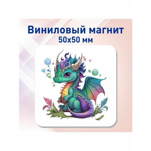 Магнит с Драконом / Новогодний магнитик / Дракончик