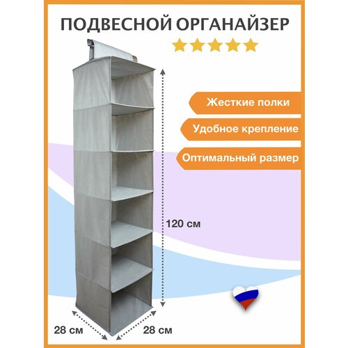 Органайзер для хранения с 6 полками