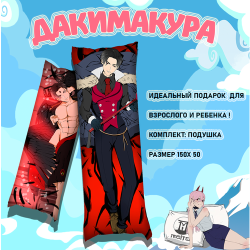 Подушка дакимакура 150x50 Obey Me Anime Otome Sim Game Аватар гордости