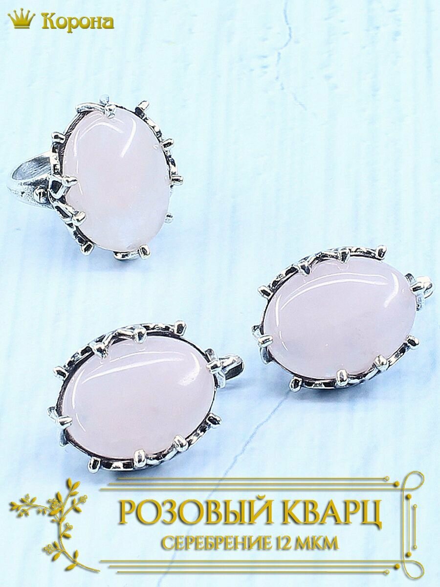 Комплект бижутерии Комплект посеребренных украшений (серьги и кольцо) с кварцем розовым: серьги, кольцо, кварц