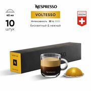 Voltesso - кофе в капсулах Nespresso Vertuo