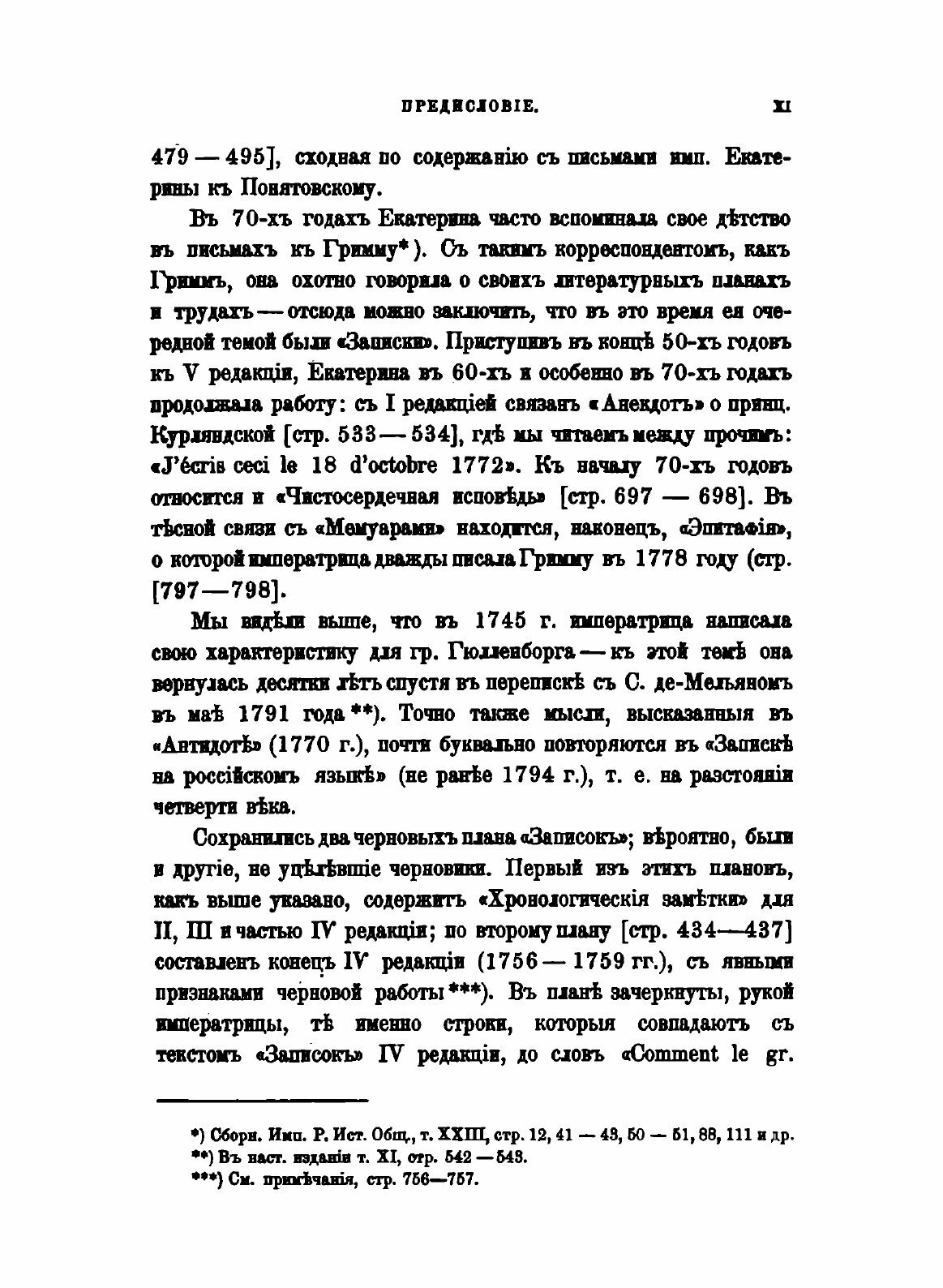 Книга Сочинения Императрицы Екатерины Ii, том 12, Автобиографические Записки - фото №9