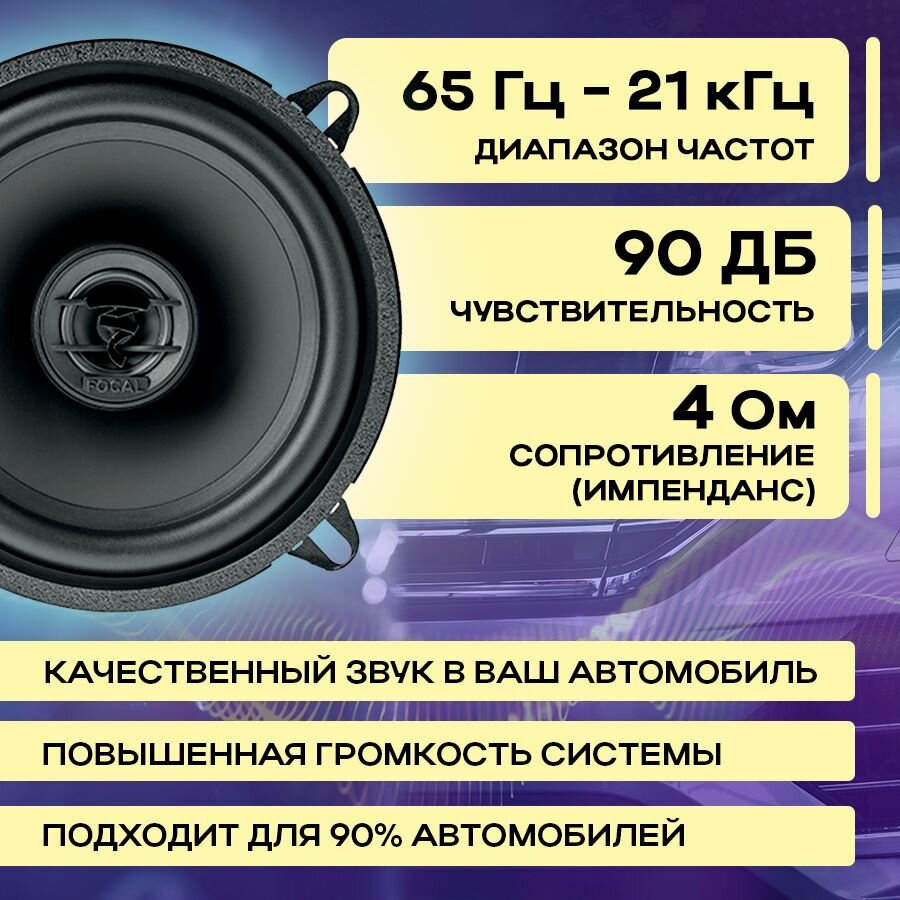 Автомобильные колонки Focal - фото №20