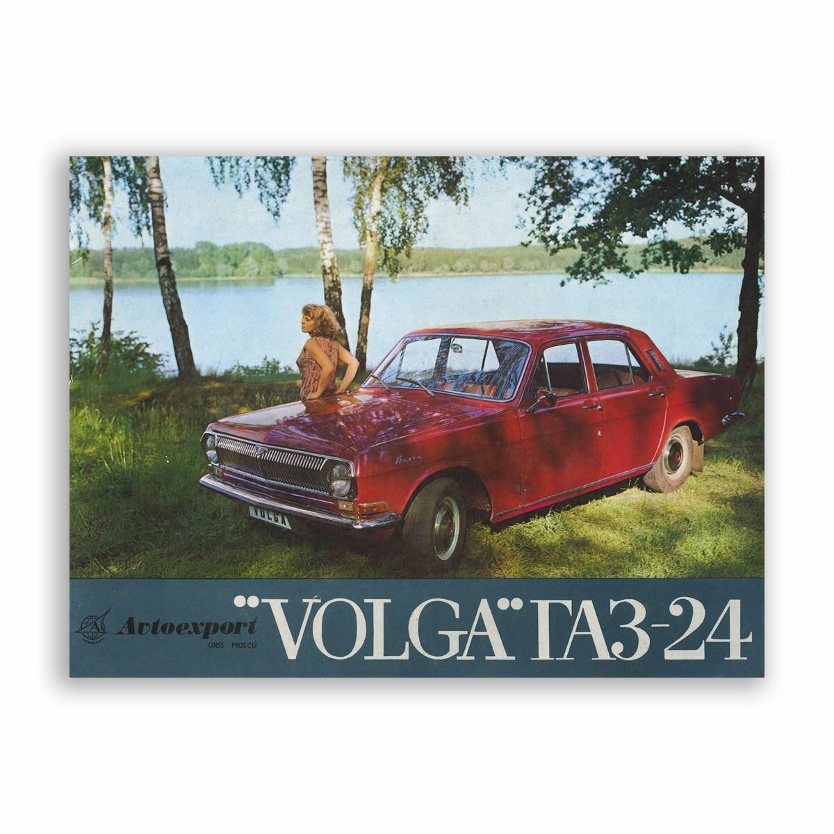Советский постер, плакат на бумаге / Волга / Размер 40 x 53 см