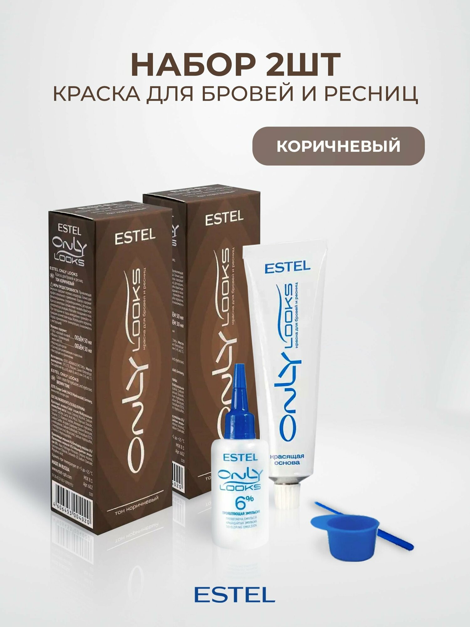 ESTEL ONLY LOOKS краска для окрашивания бровей и ресниц, коричневая, набор 2шт