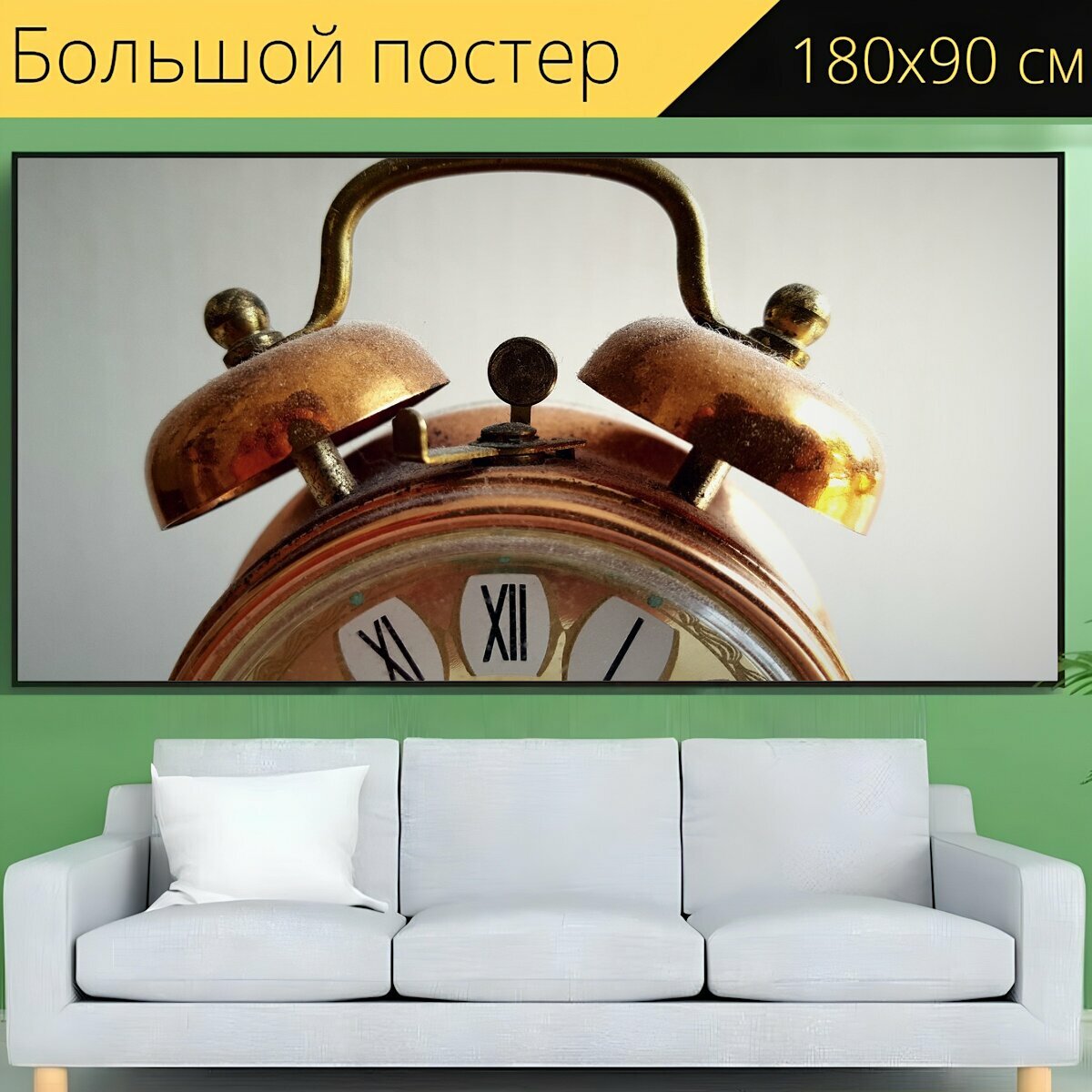 Большой постер "Часы, час, медь" 180 x 90 см. для интерьера