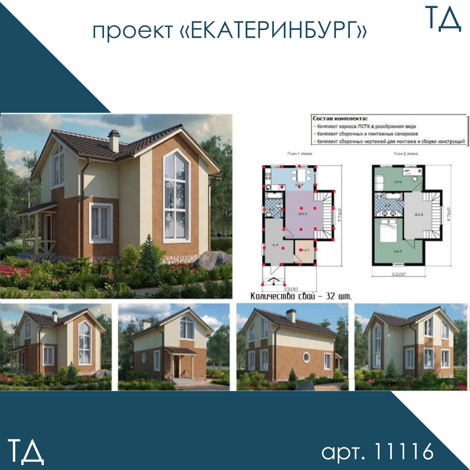 Каркас дома лстк 6.91Х9.76 (146 м2) екатеринбург