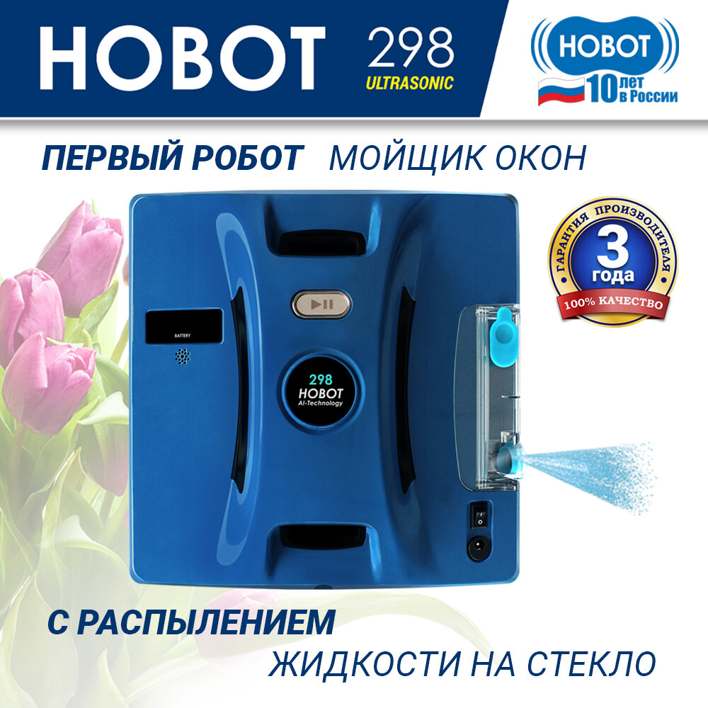 Робот мойщик окон с распылителем HOBOT-298 Ultrasonic, синий