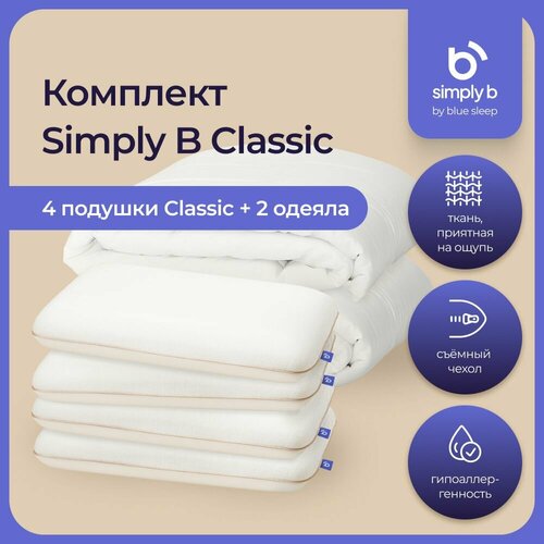 Комплект simply b classic hotel max (4 подушки classic 38х58 см+2 одеяла simply b 200х220 см)