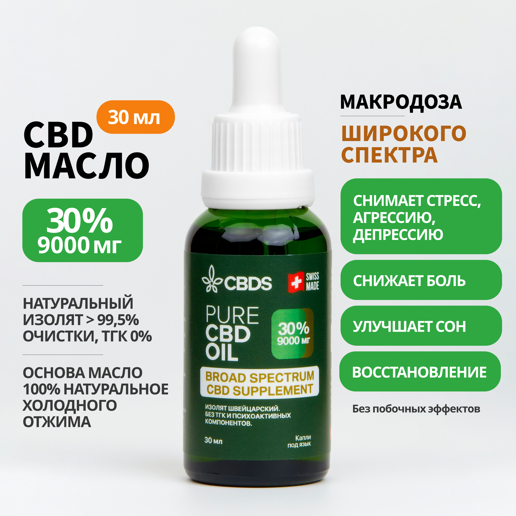 CBD Масло 30% Широкого Спектра 9000 мг 30 ml CBD-CBG-CBDV и терпены