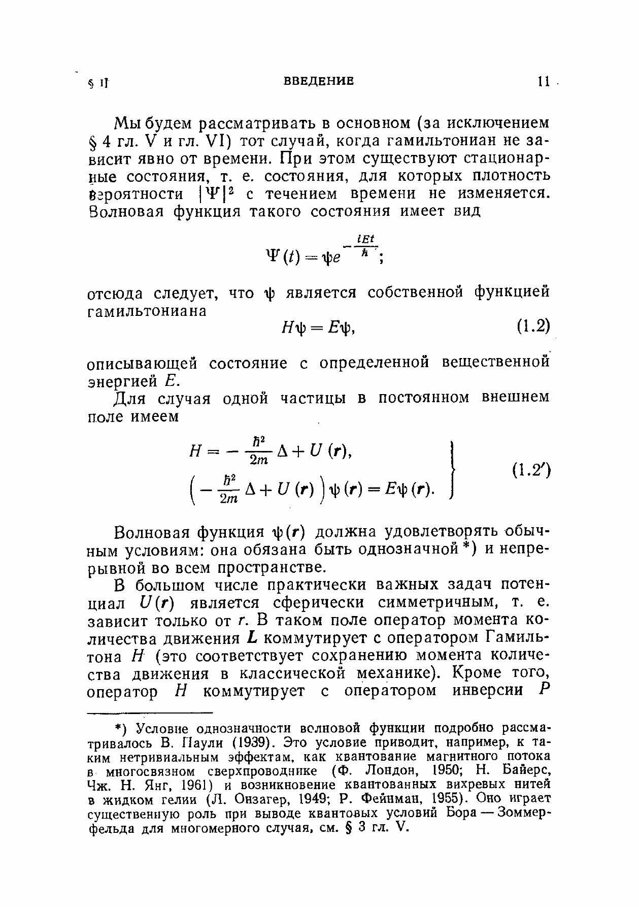 Книга Рассеяние, реакции и распады в нерелятивистской квантовой механике. 2-е издание - фото №15