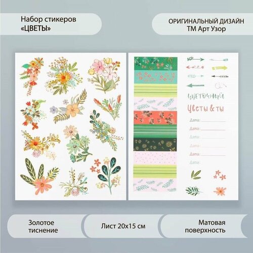 Наклейки бумага Цветы набор 2 листа 20х15 см 442₽