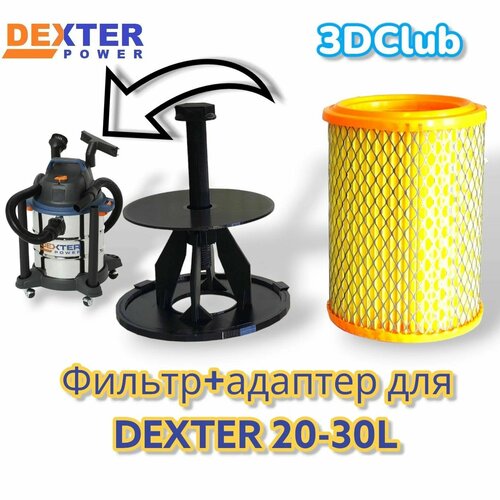 Фильтр с адаптером для пылесоса Dexter 20-30л 1587₽