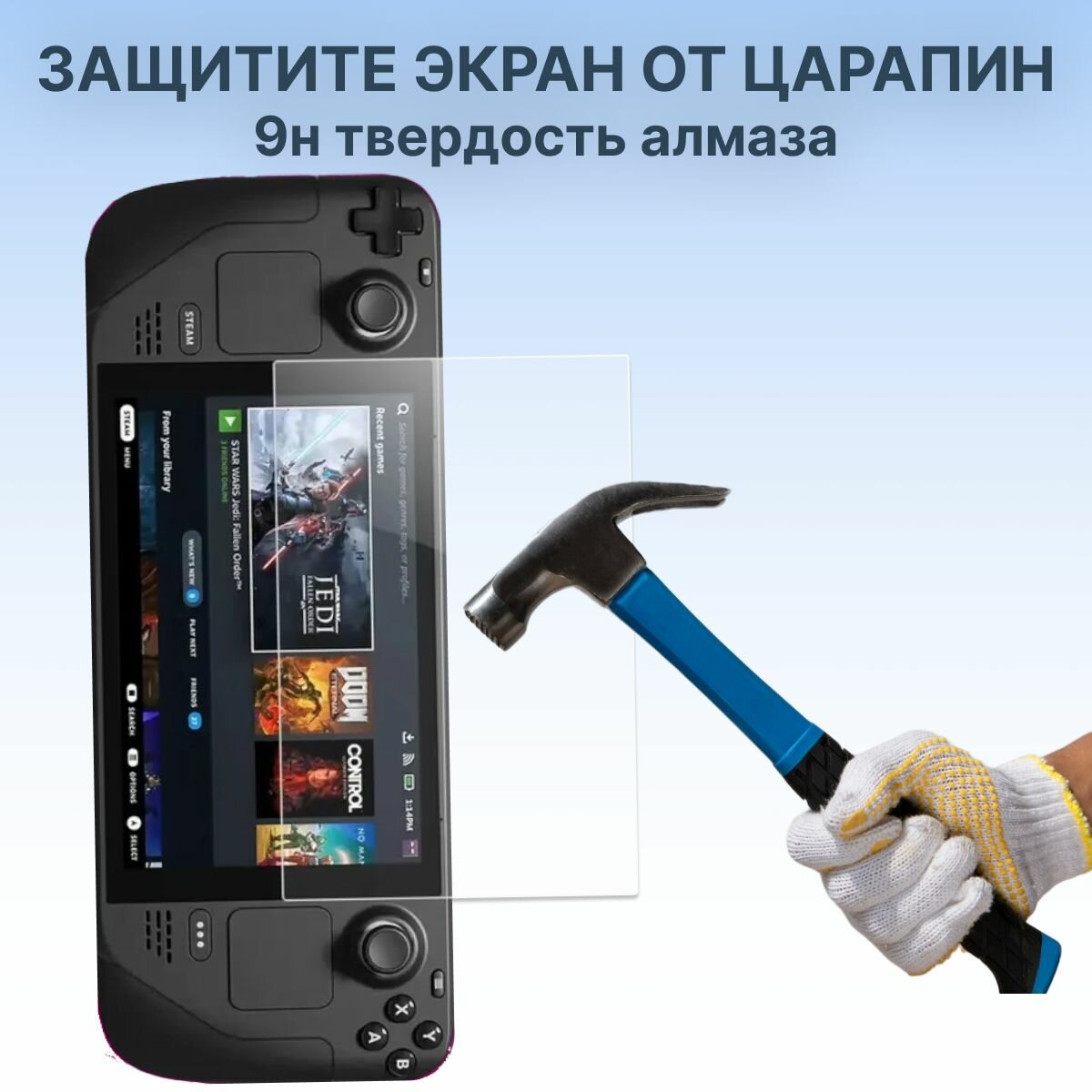 Защитное стекло для Valve Steam Deck вейв стим деск 1 шт — фото 1