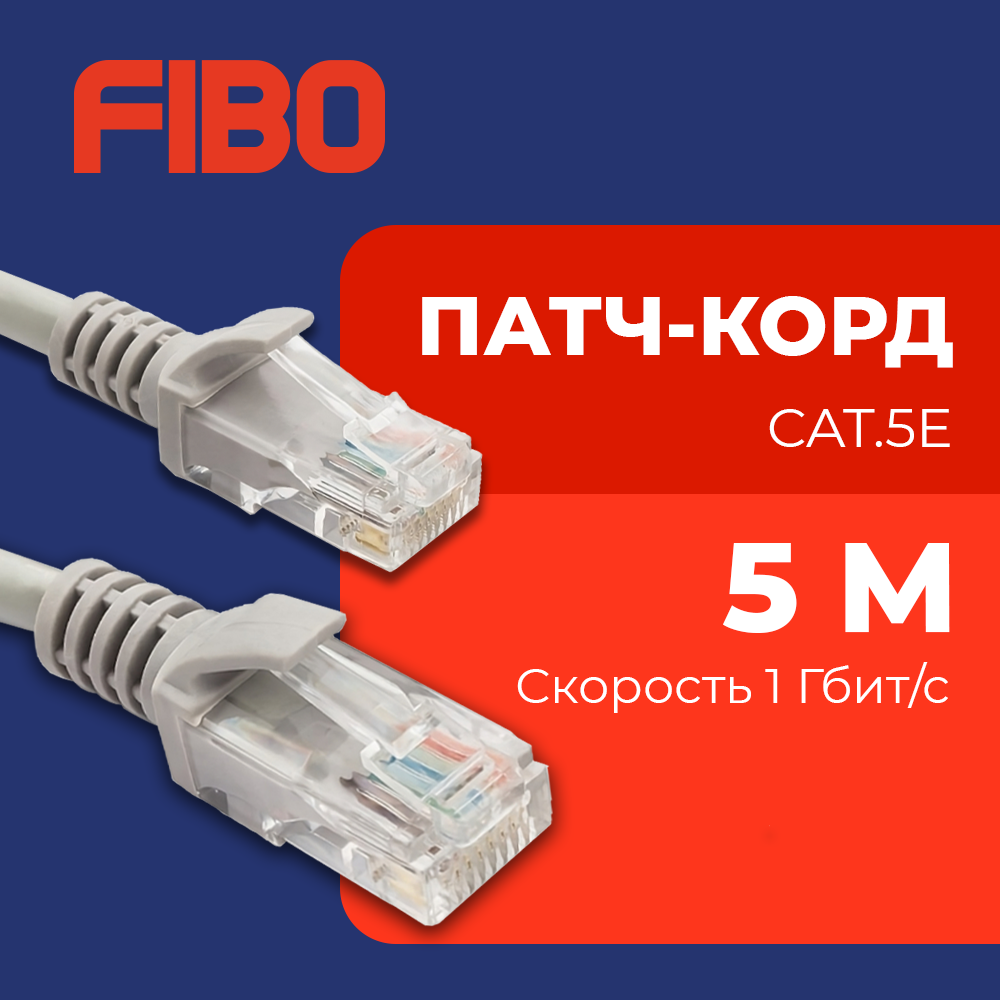 Патч-корд 5 метров, интернет кабель RJ-45, категория 5e, U/UTP, 28 AWG, сетевой Enternet Lan для соединения интернета 5м, серый