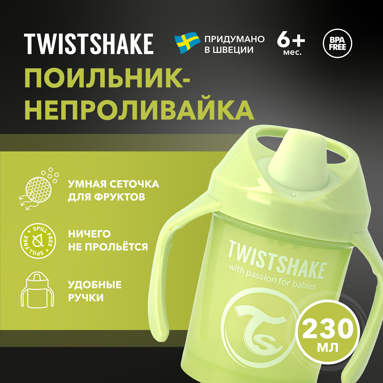 Детский поильник-непроливайка с силиконовым твёрдым носиком Twistshake Mini Cup, 230 мл, от 4 мес. Зелёный кактус