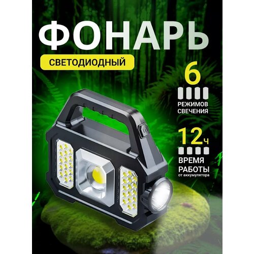 Фонарь кемпинговый на солнечной батарее перезаряжаемый 1050₽