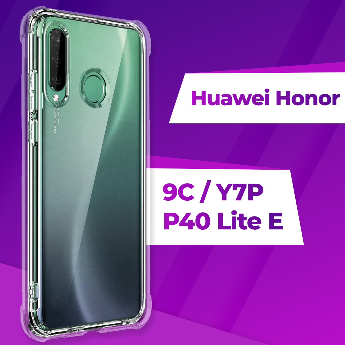 фото Защитный силиконовый чехол Armor для телефона Huawei Honor 9C, Y7p и P40 Lite E / Прозрачный противоударный чехол Армор с защитой углов для смартфона Хуавей Хонор 9С, У7п и П40 Лайт Е