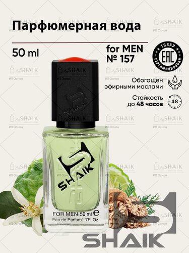 Изображение товара Парфюмерная вода мужская SHAIK № 157 COLOGNE масляные духи мужские туалетная вода мужская 50 мл