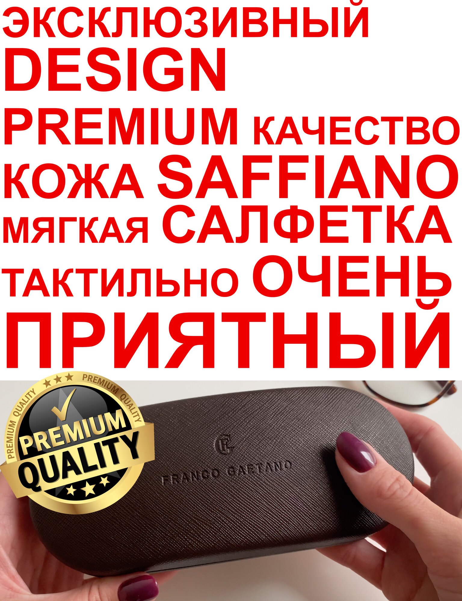 Футляр для очков Franco Gaetano - премиальное качество, кожа Saffiano и бархат, мягкая салфетка из микрофибры (без подарочной коробки)