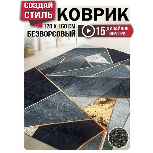 Ковер на пол для комнаты 120 на 160 см 2500₽