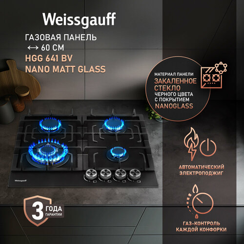 Варочная панель Weissgauff HGG 641 BV Nano Matt Glass wok-конфорка 60 см ширина Стекло легкой очистки NanoGlass 19340₽