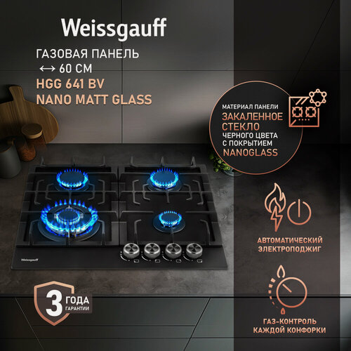 Изображение товара Варочная панель Weissgauff HGG 641 BV Nano Matt Glass wok-конфорка 60 см ширина, Стекло легкой очистки NanoGlass