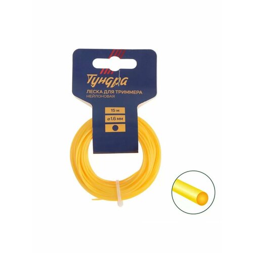Леска для триммера тундра сечение круг d16 мм 15 м 474₽