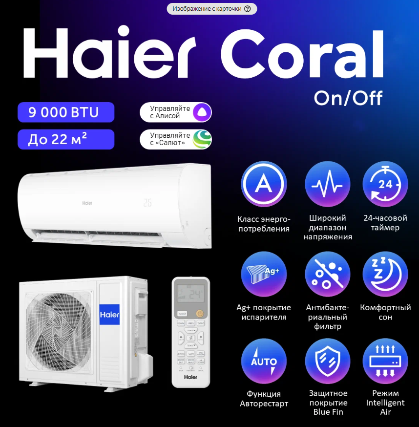 Сплит-система Haier CORAL On-Off HSU-12HPL203/R3 Wi-Fi новинка 2024 года до 35кв. м.