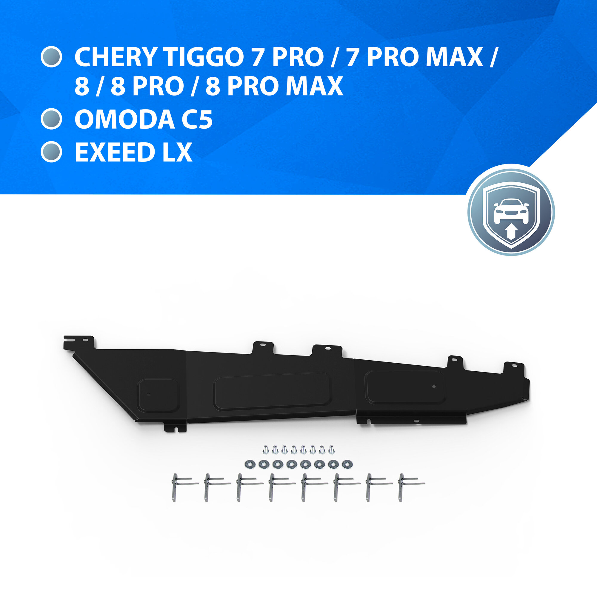 Защита топливных трубок Rival для Chery Tiggo 7 Pro/Pro Max/8/8 Pro/8 Pro Max/Omoda C5/Exeed LX, сталь 1.5мм, 111.0929.1
