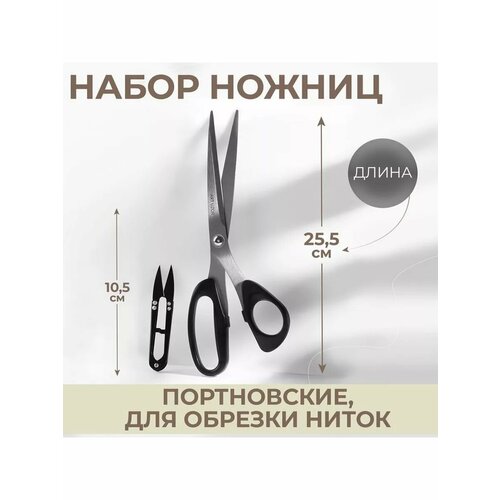 Ножницы портновские для обрезки ниток набор 2шт 714₽