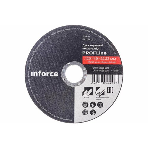 Диск отрезной по металлу 125х16х2223 мм Inforce IN125x16 462₽