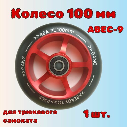 Колесо 100 мм для трюкового самоката