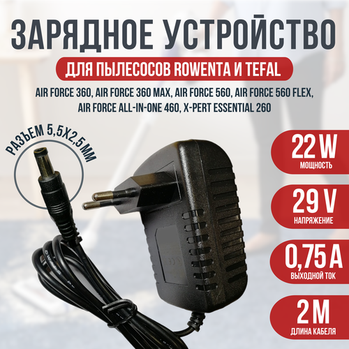 Зарядное устройство адаптер для пылесоса Rowenta RS-RH5664 SSC-290075EU 29v 075a 950₽