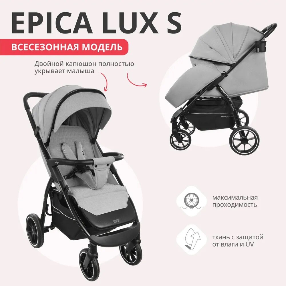 Прогулочная коляска Indigo Epica Lux S, светло-серый