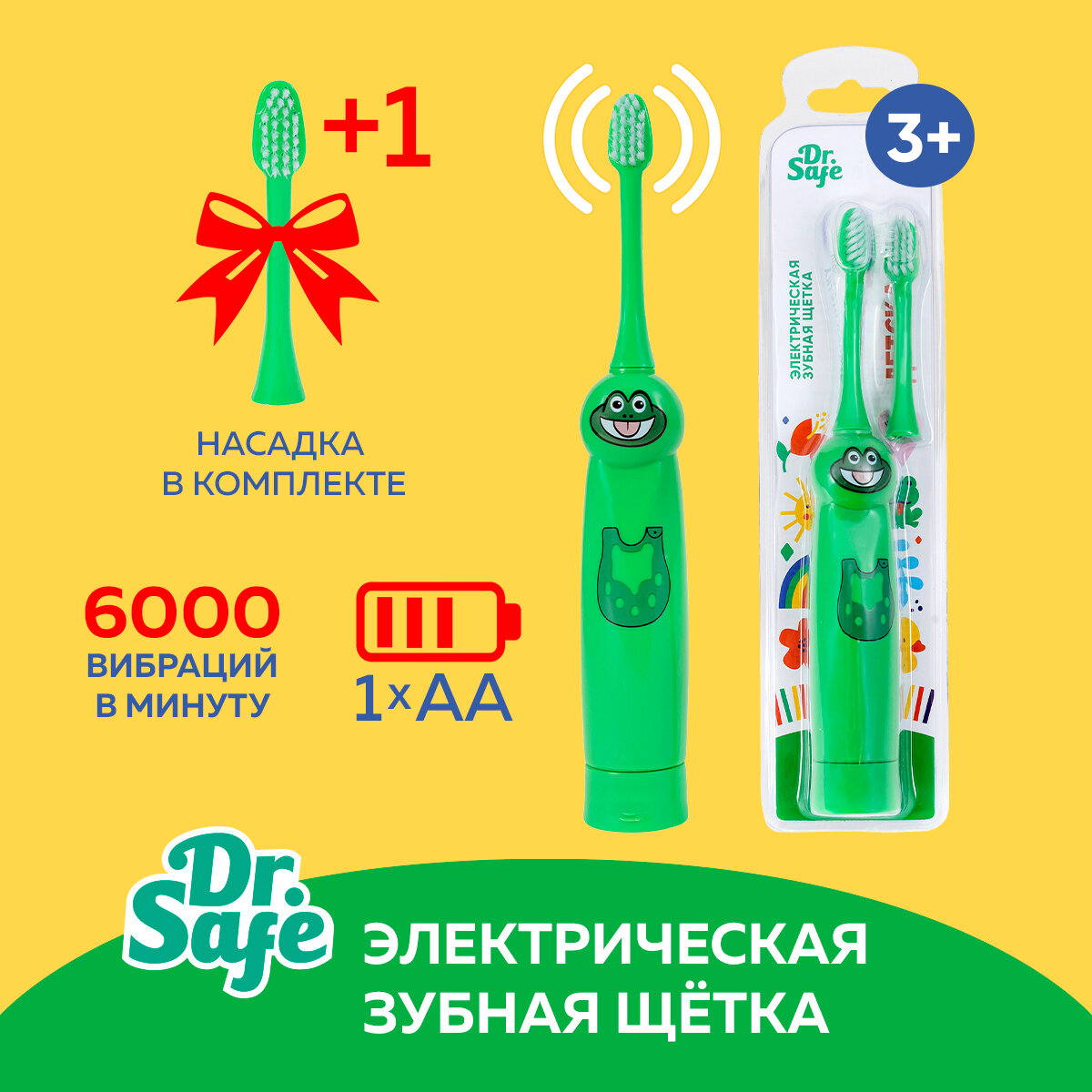 DR.SAFE Детская электрическая зубная щетка Kids "Лягушка" 1 насадка от 3 лет на батарейках